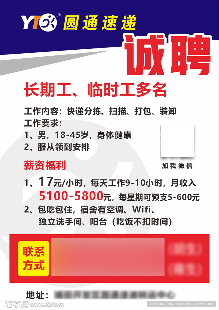 泗水快递招聘最新信息,泗水快递最新招聘资讯