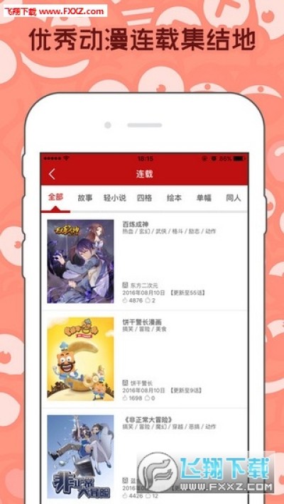 漫画控最新版,漫画迷最新版本