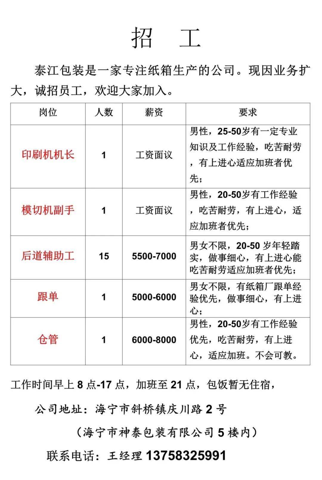 缝纫机修最新职位招贤纳士资讯