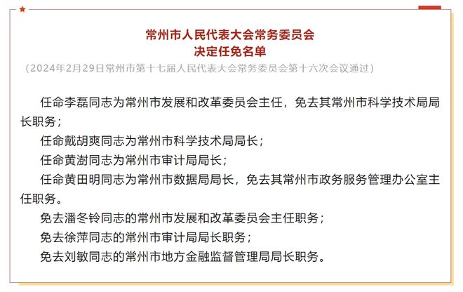 河北邯郸最新人事任免详情揭晓