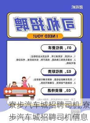 东莞智通司机最新招聘涵盖各类车型与岗位需求