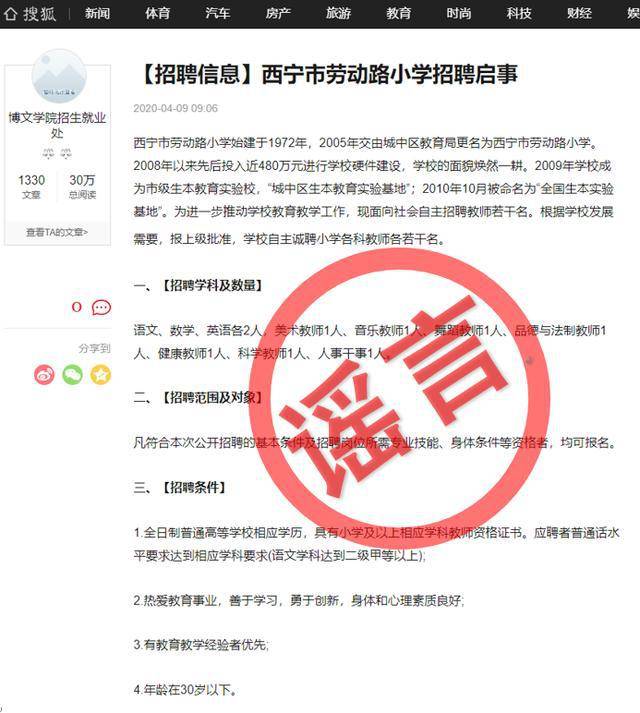 射洪小学教师招聘信息发布