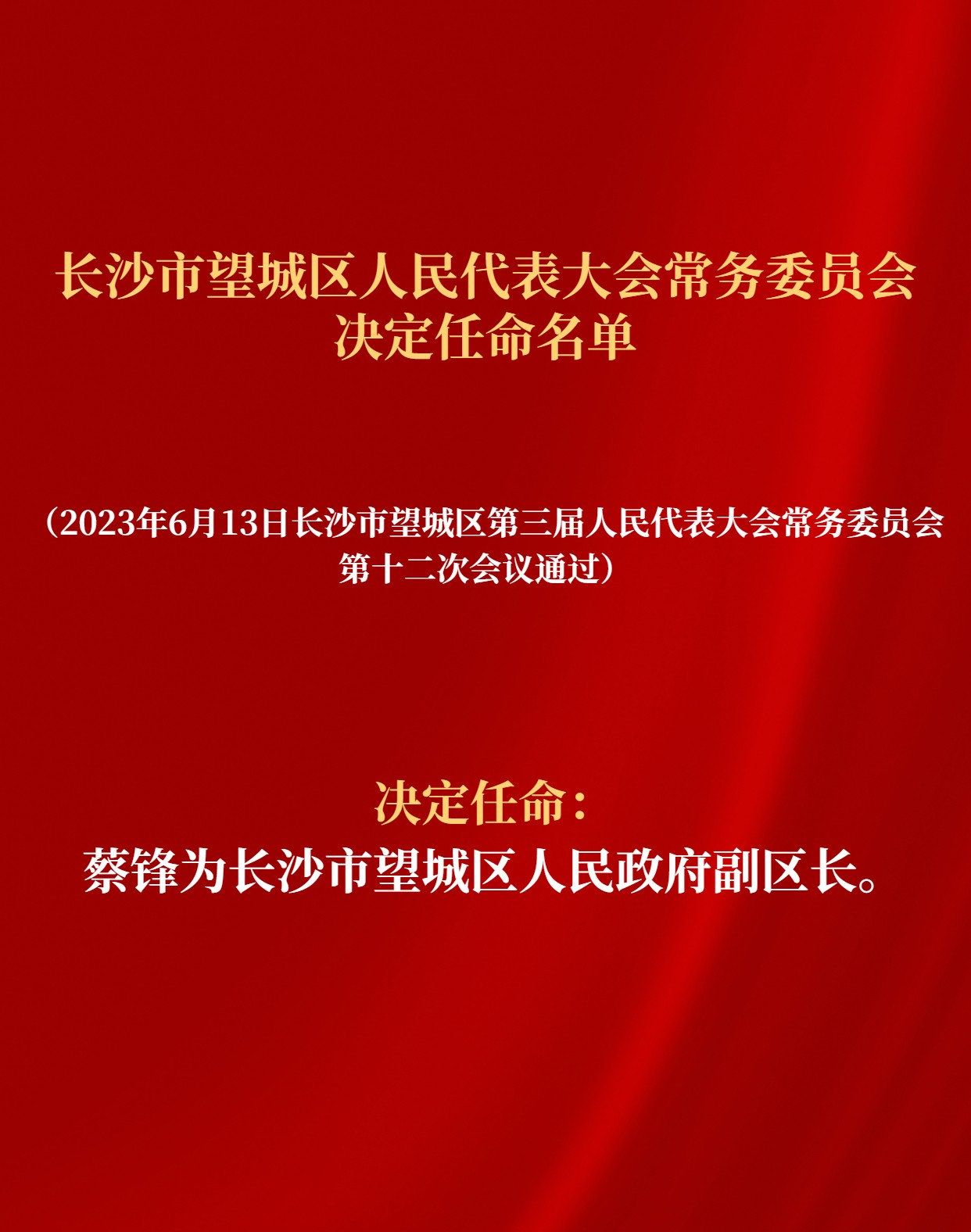 望城最新干部调整｜望城干部人事变动揭晓