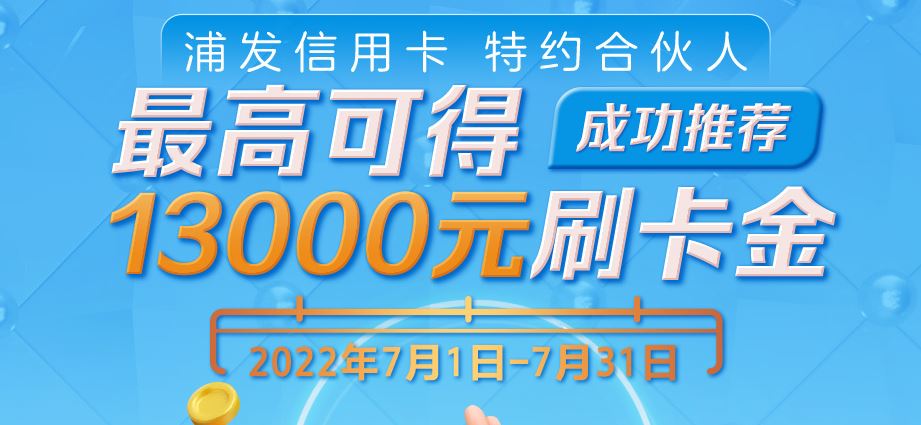 浦发银行信用卡最新优惠额度大揭秘！