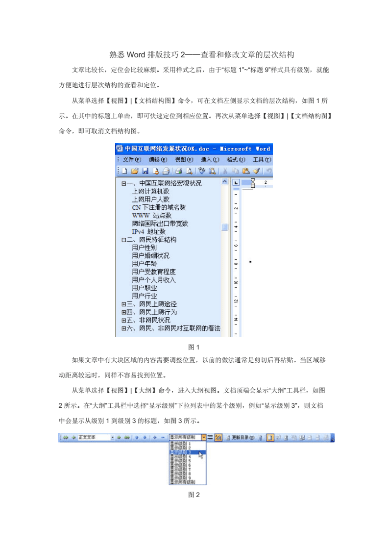 最新Word文档版次介绍